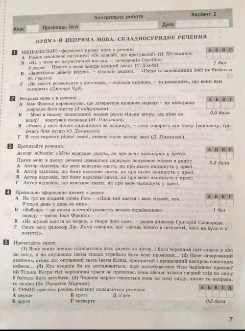 До іть будь ласка (дати відповіді на запитання по темі) Пряма й не пряма мова. Складносурядне реченн