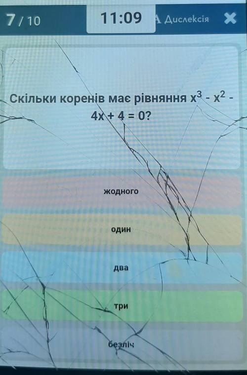 Скільки коренів має рівняння х3 - x2 - 4х + 4 = 0? жодного один два три безліч 4 C