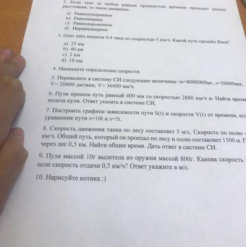 Пуля массой 10г вылетела из оружия 800г какова скорость пули если скорость отдачи 0,5км/ч ответ запи