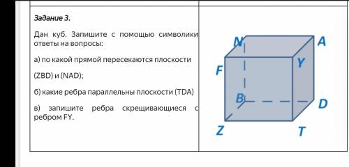 Дан куб, запишите с символики ответы на вопросы