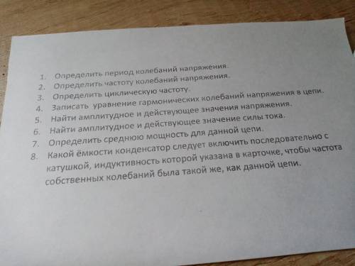 ответить на вопросы (период я нашёл я умножили 9 клеток 0,01 получили 0,09 это правильно я сделал да