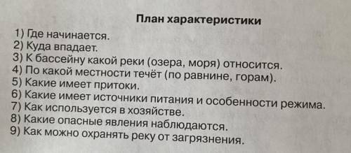 ‼️‼️ описание реки ТОМЬ по плану