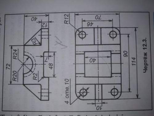 Нарисуйте этот чертеж на рисунке
