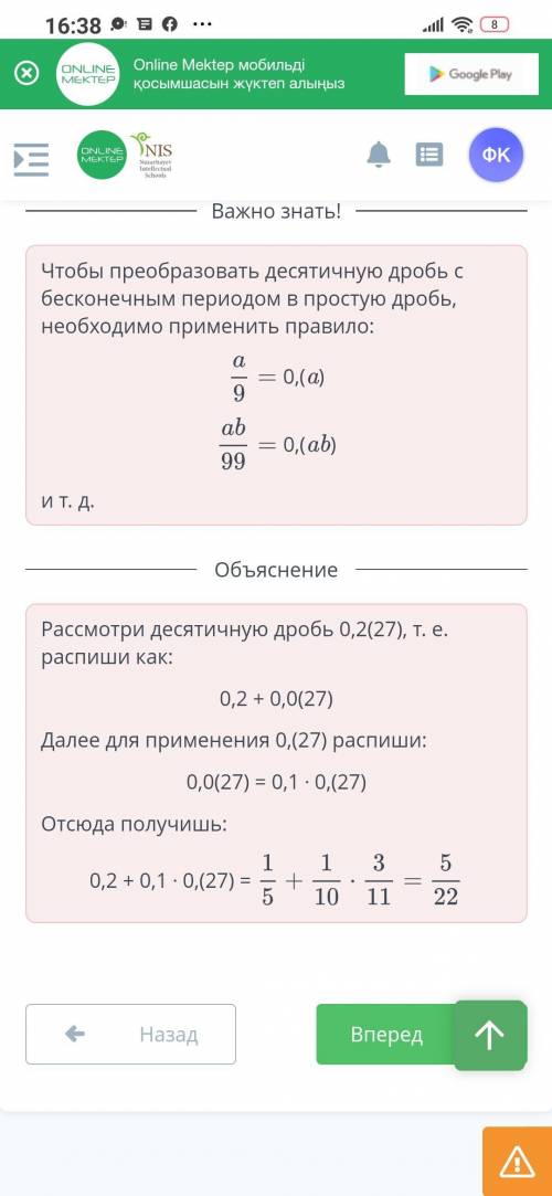 Если известно, что 0, (27) = 3/11, преобразуйте десятичную дробь периода 0,2 (72) в простую дробь: