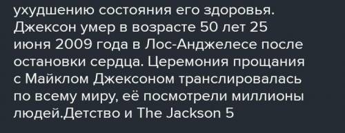 Написать маленький конспект про Майкла Джексона90-100 слов