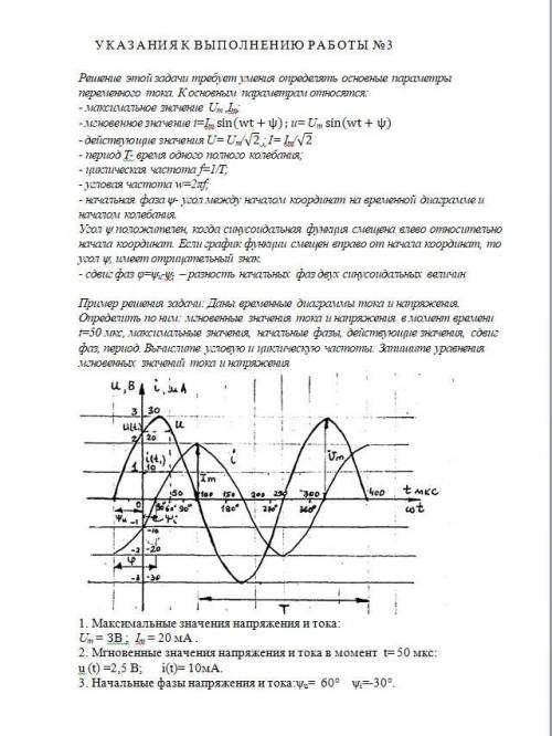 Дана временная диаграмма тока и напряжения одной частоты. Определите по ней: мгновенные значения u,