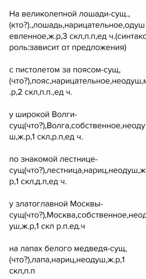 - 202) Сделайте морфологический разбор имён ществительных. Вариант 2 По знакомой лестнице, у златогл