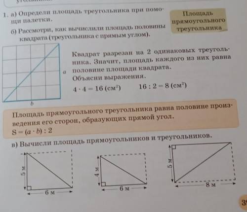 1. а) Определи площадь треугольника при - площадь прямоугольного треугольника б) Рассмотри, как вычи