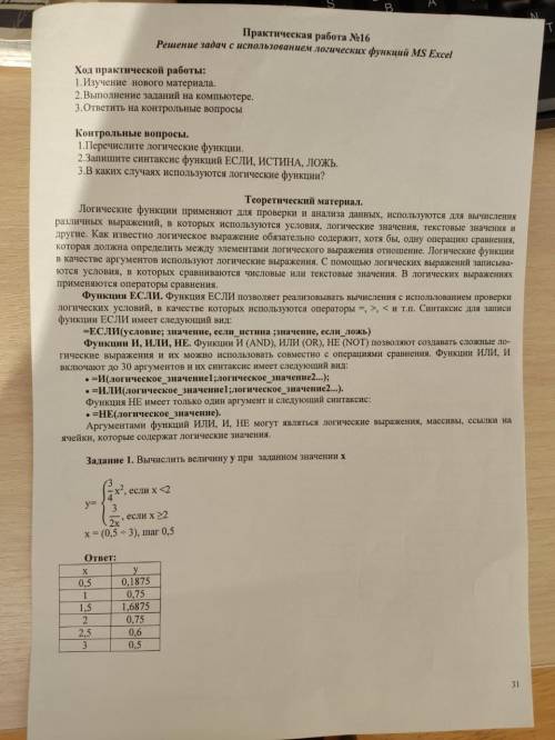 сделать в excel. Желательно сделать через excel онлайн, который в браузере есть. И скинуть сюда. Есл