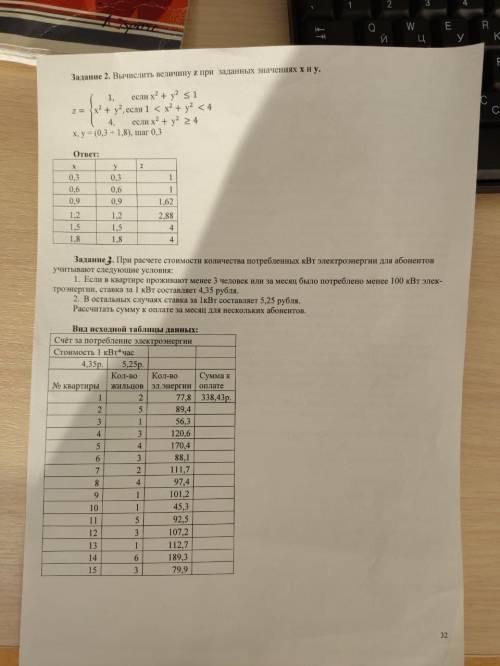 сделать в excel. Желательно сделать через excel онлайн, который в браузере есть. И скинуть сюда. Есл