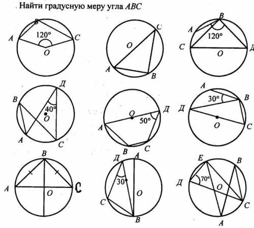 Найдите градусную меру угла ABC