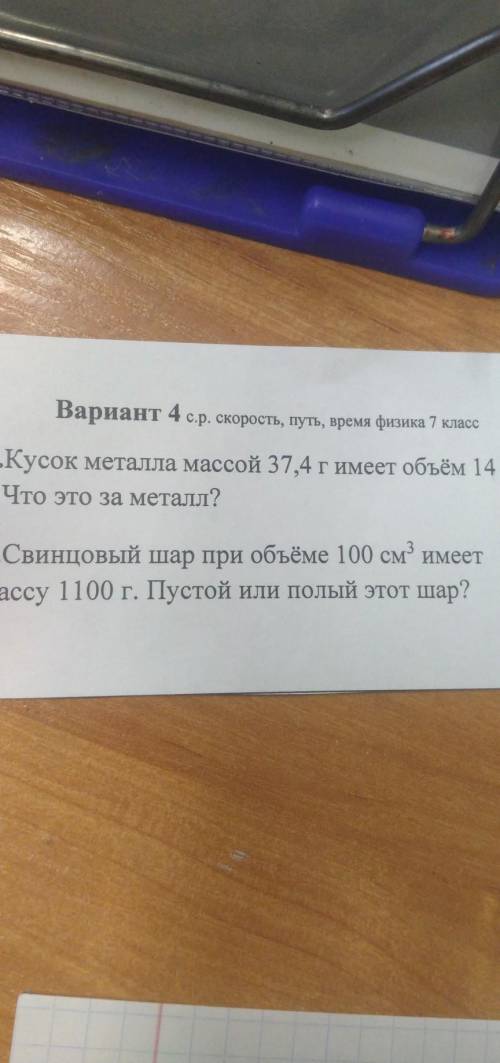 Кусок металла массой 37,4 г имеет объём 14см в кубе что это за метал