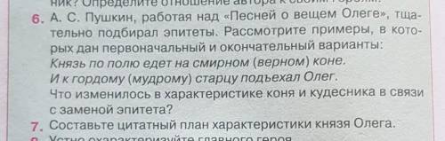 русская литература надо ответит на вопрос 6,7