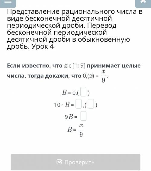 Представление рационального числа в виде бесконечной десятичной периодической дроби. Перевод бесконе