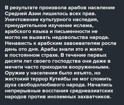 Здравствуйте ответьте на этот вопрос:Раскройте причины восстаний против арабского гнёта.