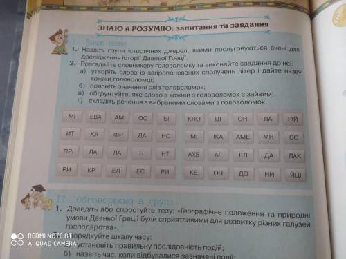 Історія 6 клас Щупак До іть будь ласка! 2 завдання