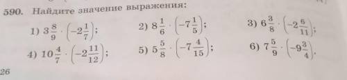 590. Найдите значение выражения: 3 ) 6 8 3) 6 (-28 1) 3 2) 84-7) 5) 5-7 ): 4) 104 (-21) ) 15 126