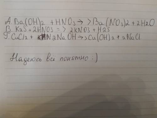 А) Ba(OH)2 + HNO3→ в) K2S + HNO3 → г)CuCl2 + NaOH →
