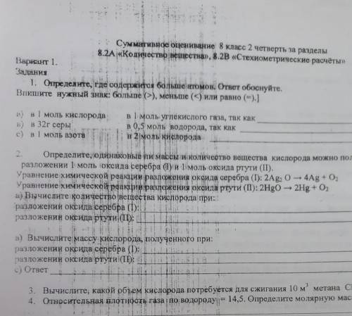 1. Определите, где содержится больше атомов. ответ обоснуйте. Впишите нужный знак: болыпе (>) мен