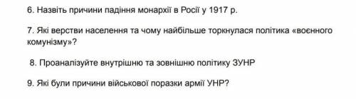 До іть будь ласка нужно несколько последних заданий доделать.6; 7; 8; 9.