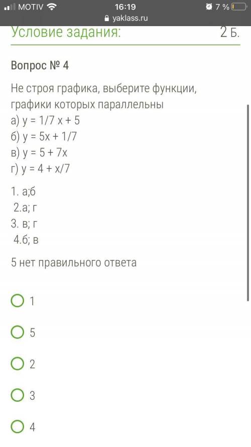 Не строя графика, выберите функции, графики которых параллельны а) у = 1/7 х + 5 б) у = 5х + 1/7 в)