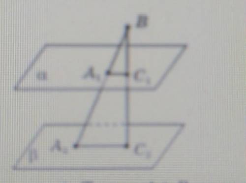 Паралельні площини а і в перетинають сторони трикутника В у точках А1, С1, і А2 С2 відповідно. Знайд