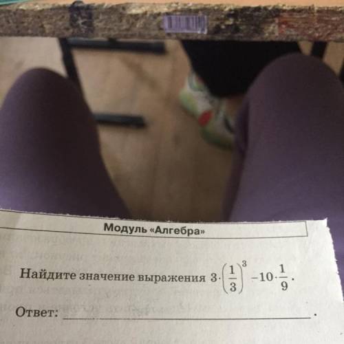 Модуль «Алгебра» tobsаовини 3 нан олон на Енисе, 1. ва Найдите значение выражения 3- 3 ето на вратат