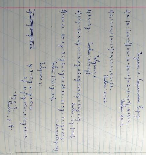 1 Завдання.Спростити вираз 1)а-(а-(2а-4)); 2)0,6а+0,4(а-55); 2 Завдання.Винесіть за дужки спільний м