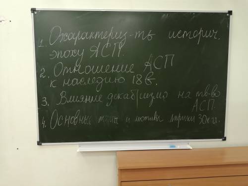 Литература, 9 класс ! Все вопросы на фото в крации. Много не надо. АСП - это Александр Сергеевич Пуш