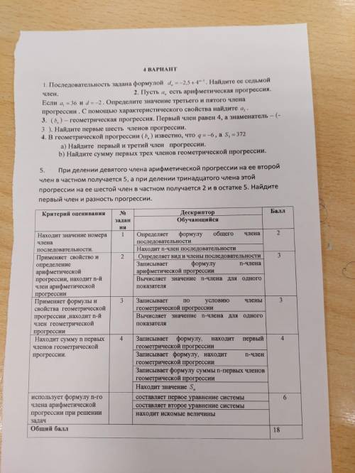 60 б. bn= Геометрическая прогрессия Первый член=4 Знаменатель=(-3) Найдите первые 6 членов прогресии