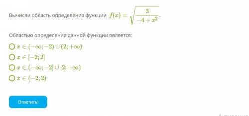 Вычисли область определения функции