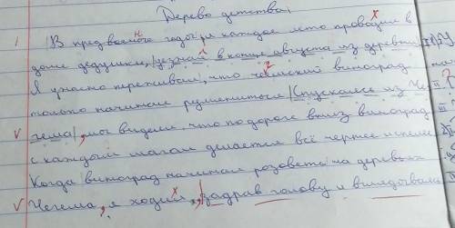 Сделайте работу над ошибками . те предложения которые на полях выделены галочкой или палкой