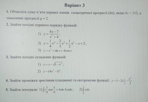 Розвяжіть повністю весь 3 варіант,дам вам 60б. а так то,2 завдання у ньому 2 і 3 завдання. відповіді