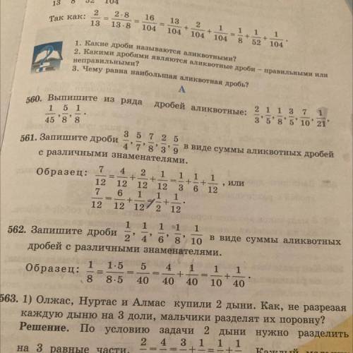 9 1 1 1 1 1 562. Запишите дроби 24 6 8 10 в виде суммы аликвотни дробей с различными знаменателями.