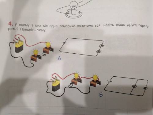 У якому з цих кіл лампочка світитиметься ,навіть якщо друга перегорить? Поясніть чому?
