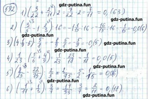 6-класс математика 592 көмек тесіндер