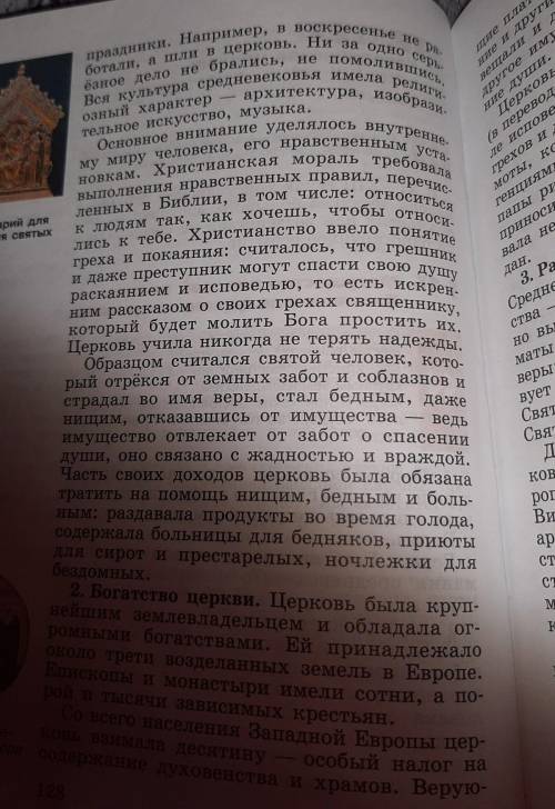 Краткий пересказ истории 6 класс параграф 15 про могущнство папской власьи. католическая церковь и е