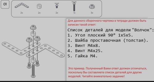 Составьте списки деталей (названия деталей, без количества) из которых осуществляется сборка пример