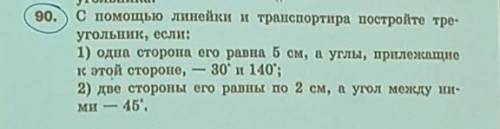 Задание лёгкое, но я не шарю. (Транспортир не обязательно, просто примерно покажите градусы). Начерт