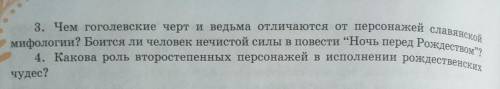 Второсткпенные члены в повести Ночь перед Рождеством ...