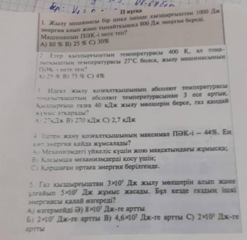 до завтра обьязательно должны быиь дано берілгені