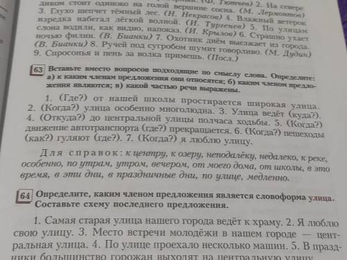 не могу понять какие слова нужно вставить.номер 63