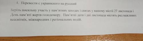 Перевидите текс с украинского на русский не большой и подчеркнуть члены предложения