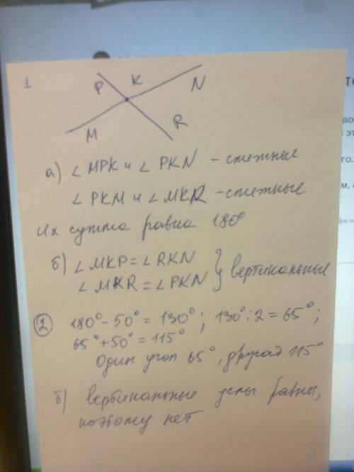 1. Прямые РН и Ом пересекаются в точке Х. а) Выпишите две пары смежных углов. Каким свойством они об