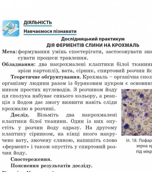 Дослід. клаптики білої тканини. Один із них опу- Візьміть два накрохмалені у розчин йоду одразу. На