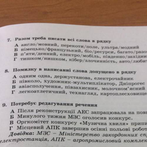 Помилку в написанні слова допущено в рядку 8 задание