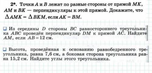 Точки A и B лежат по разные стороны от прямой MK, AM и BK - перпендикуляры прямой. Докажите, что тре