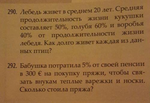 сделать 290 номер и 292 номер заранее