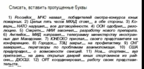 Спишите,вставьте пропущенные буквы и определите род сложносокращенных