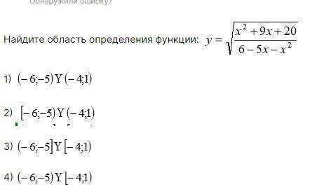 найдите область определения функции: